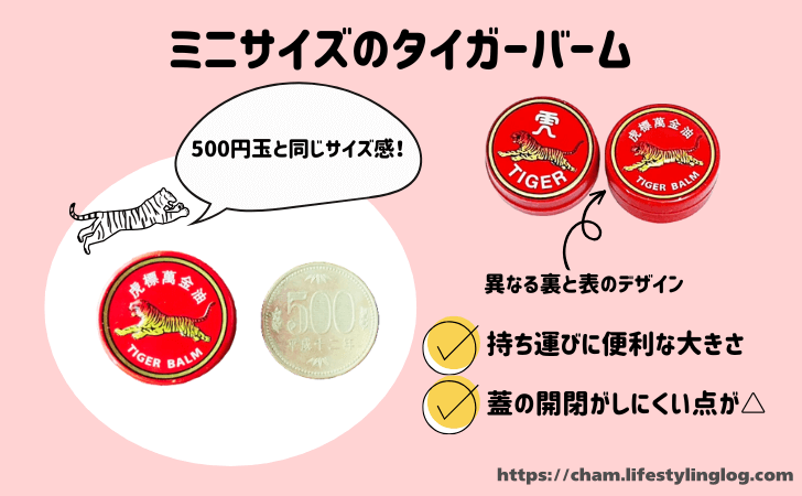 小さな缶に入ったミニサイズのタイガーバーム