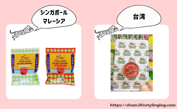 シンガポール&マレーシアと台湾で販売されているミニサイズタイガーバームの包装形態の違い
