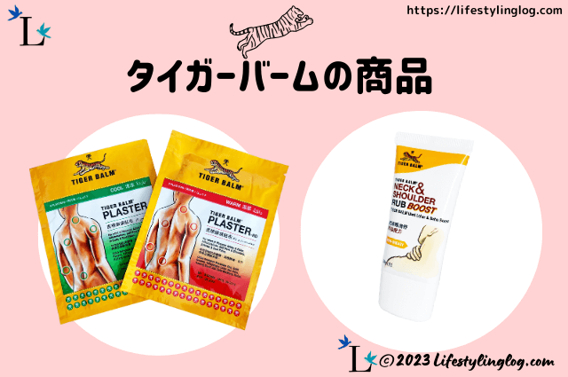 タイガーバームの商品の種類