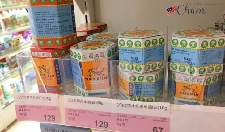 台湾で販売されているタイガーバーム