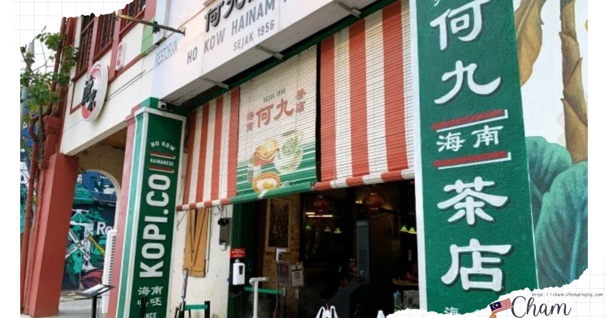 クアラルンプールのチャイナタウンにある人気コピティアムの何九海南茶店（Ho Kow Hainam Kopitiam）