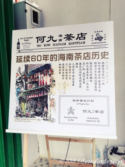 60年以上の歴史を持つHo Kow Hainam Kopitiam（何九海南茶店）についての説明書き