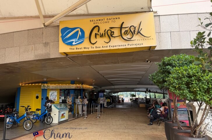 Cruise Tasik Putrajayaのクルーズ船乗り場