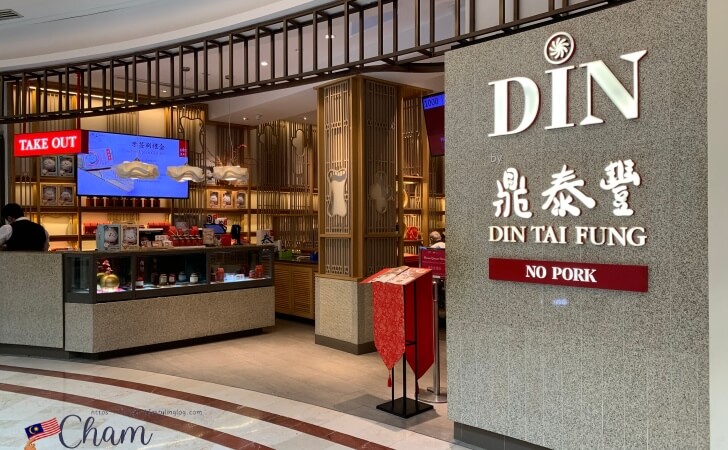 スリアKLCCに入っている豚肉を使わないDIN by Din Tai Fung