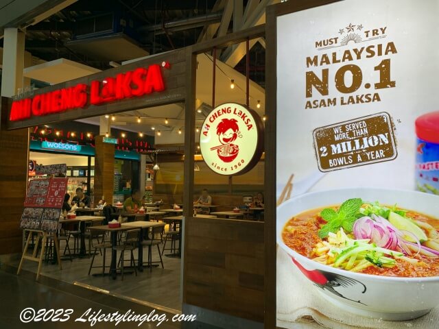 gateway@klia2にあるAh Cheng Laksa