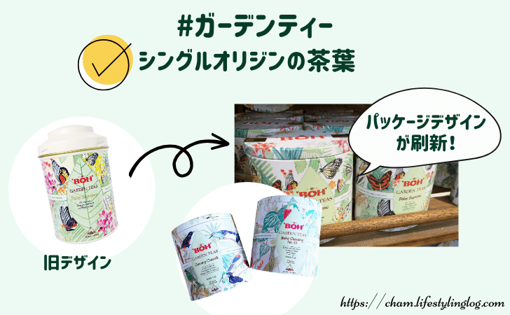 BOH Tea（ボーティー）のシングルオリジンガーデンディー