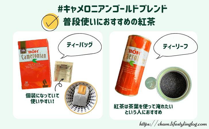 ボーティーのキャメロニアンゴールドブレンドの紅茶