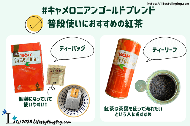 ボーティーのキャメロニアンゴールドブレンドの紅茶