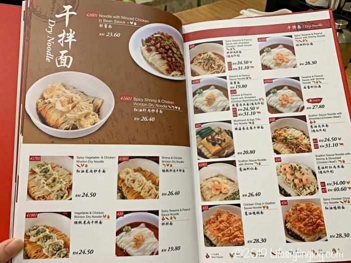 DIN by DIN TAI FUNGの汁なし麺のメニュー