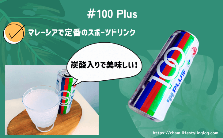 マレーシアのおすすめお土産（ハンドレッドプラス）