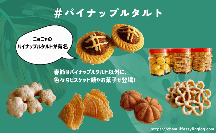 マレーシアのおすすめお土産（パイナップルタルト）