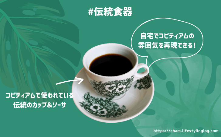 マレーシアのおすすめお土産（コピティアムで使われている伝統食器）