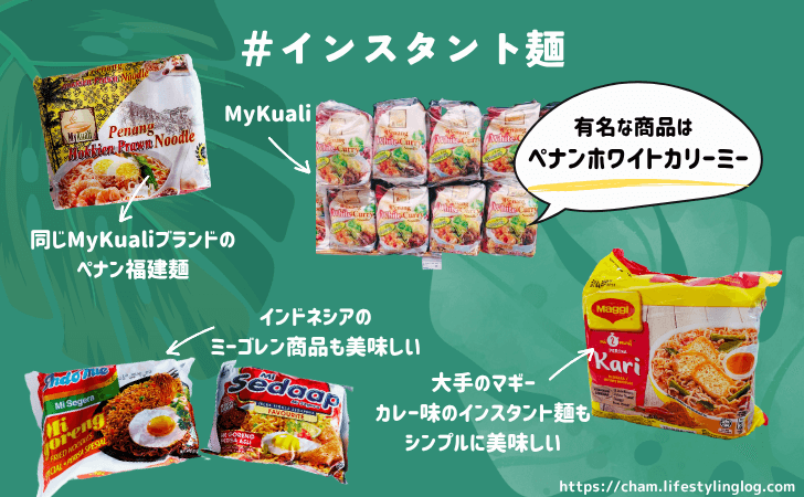 マレーシアのおすすめお土産（インスタント麺）