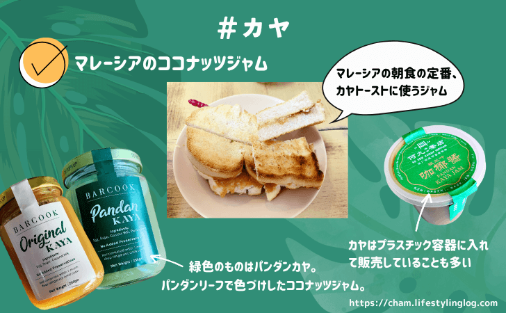 マレーシアのおすすめお土産（カヤジャム）