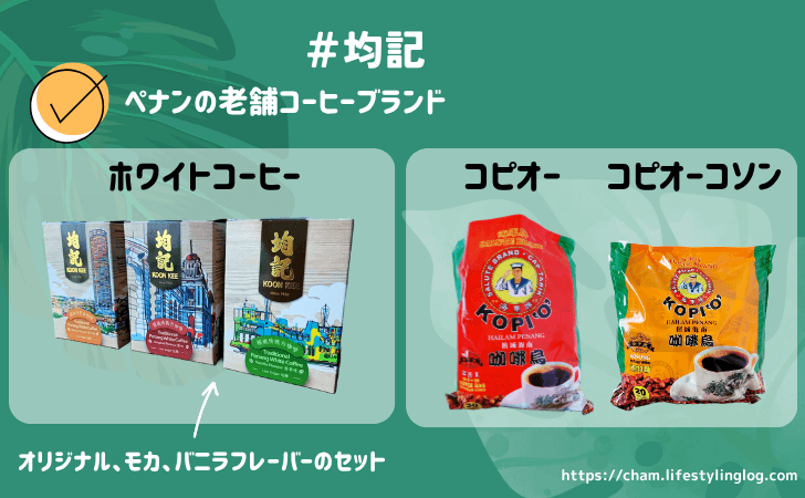 マレーシアのおすすめお土産（Koon Kee）