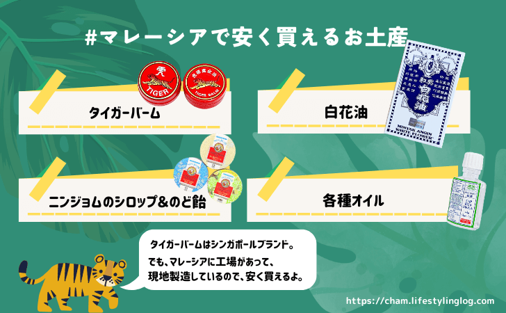 マレーシアのおすすめお土産（安く買えるもの）