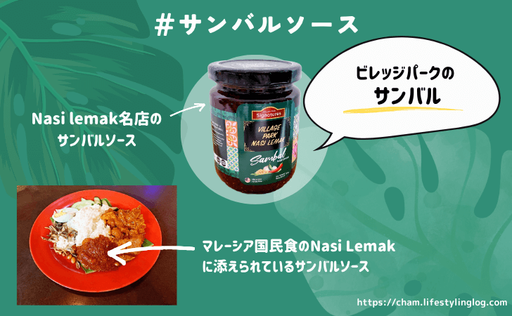 マレーシアのおすすめお土産（サンバルソース）