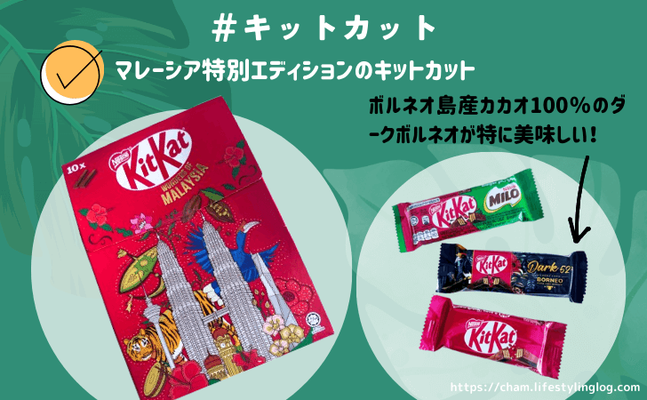 マレーシアのキットカット