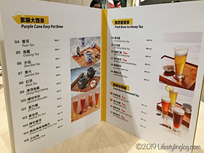 Purple Cane Tea Restaurant（紫藤茶原）のお茶メニュー