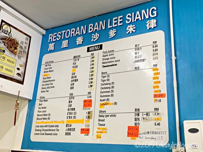 正宗万里香沙爹朱律（Restoran Ban Lee Siang）のメニュー