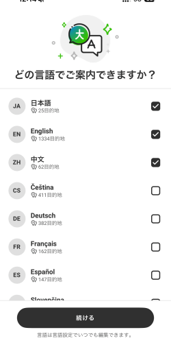 ブルーマンションのセルフガイドオーディオツアー用アプリの言語選択画面