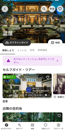 ブルーマンションのセルフガイドオーディオツアーアプリのトップページ