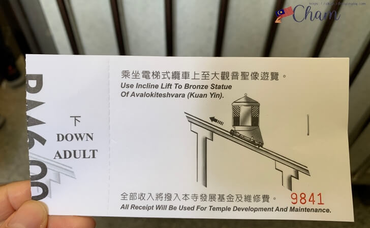 極楽寺リフトの切符