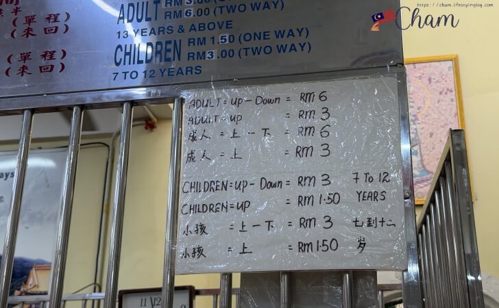 極楽寺（Kek Lok Si Temple）のリフト乗り場にある料金表
