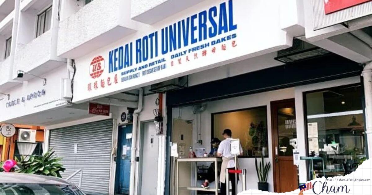 プタリンジャヤのDamansara Kimにあるサワー種のパンとケーキが美味しいベーカリーのUniversal Bakehouse