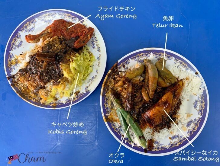 Nasi Kandar（ナシカンダー/ナシカンダール）で注文した料理