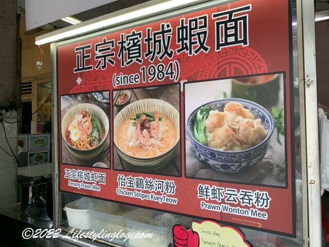 Restoran Win Heng Sengにある正宗檳城蝦面