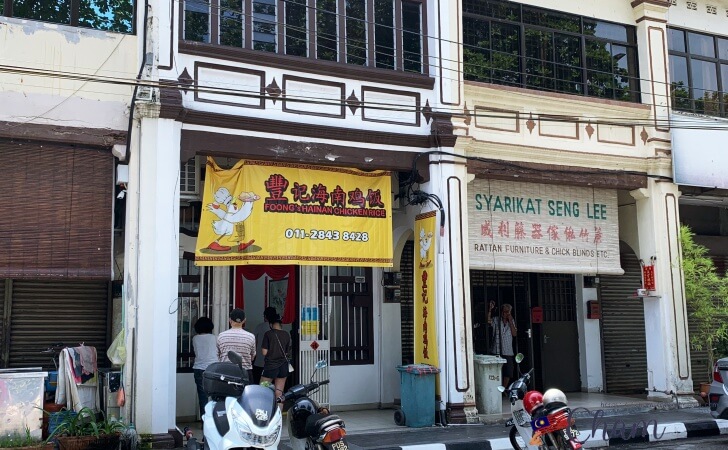 豊記海南鶏飯（Foong's Hainan Chicken Rice）の店舗外観