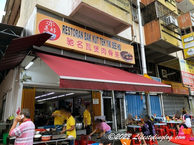 亦是好驰名瓦煲肉骨茶（Yik See Ho Bak Kut Teh）