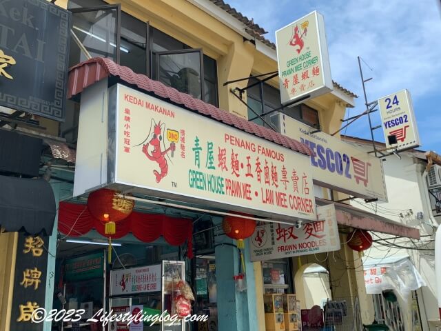 Green House Prawn Mee Cornerの店舗外観