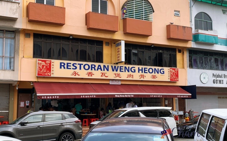 永香瓦煲肉骨茶(Weng Heong Bak Kut Teh)の店舗外観
