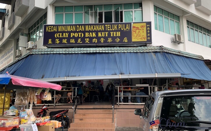直落玻璃瓦煲肉骨茶(Teluk Pulai Bak Kut Teh)