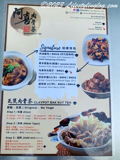 Restoran Ah Hei Bak Kut Teh（阿喜肉骨茶）のクレイポットバクテーのメニュー