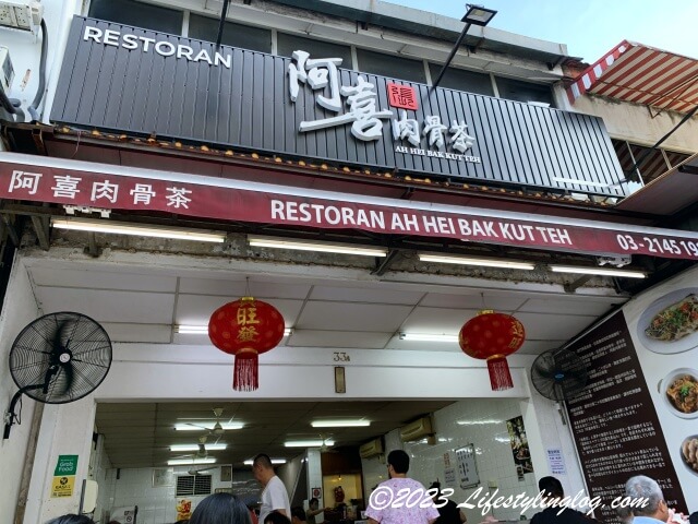 阿喜肉骨茶（Ah Hei Bak Kut Teh）