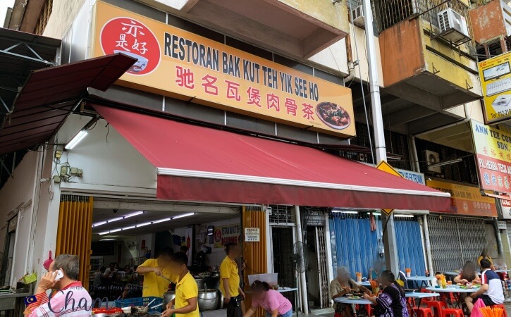 亦是好驰名瓦煲肉骨茶（Yik See Ho Bak Kut Teh）