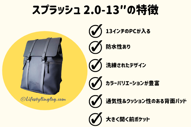 ガストンルーガのリュック、スプラッシュ2.0-13″の特徴