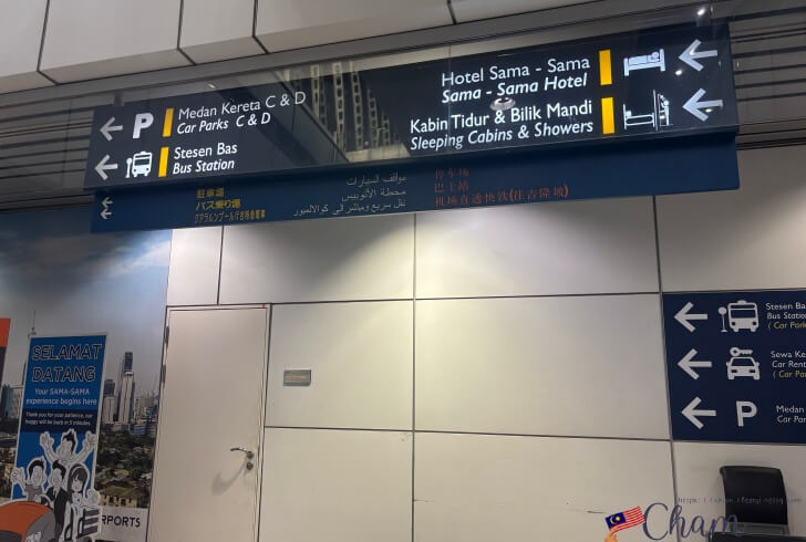 クアラルンプール国際空港ターミナル1にあるKepler Club（ケプラークラブ）ランドサイドへの行き方