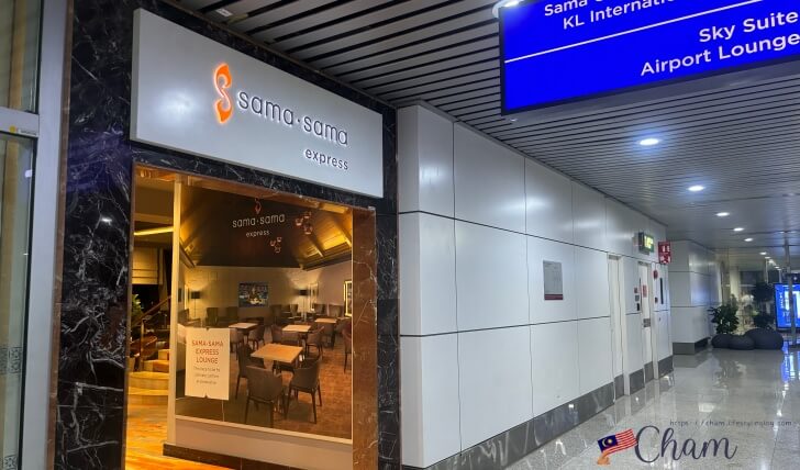 クアラルンプール国際空港ターミナル1の制限エリアにあるサマサマエクスプレス