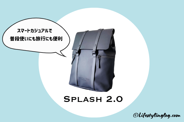 スプラッシュ2.0