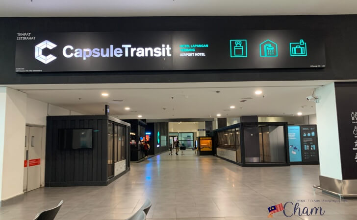 gateway@klia2のレベル1にあるCapsule Transit Hotel（カプセルトランジットホテル）