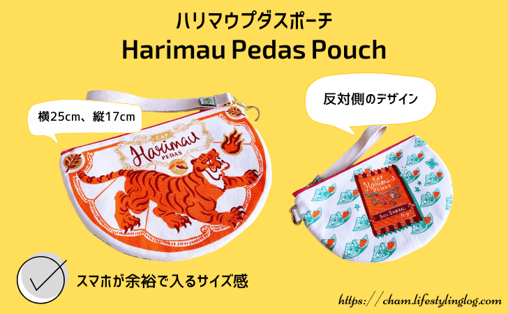 BingkaのHarimau Pedas Pouchの特徴