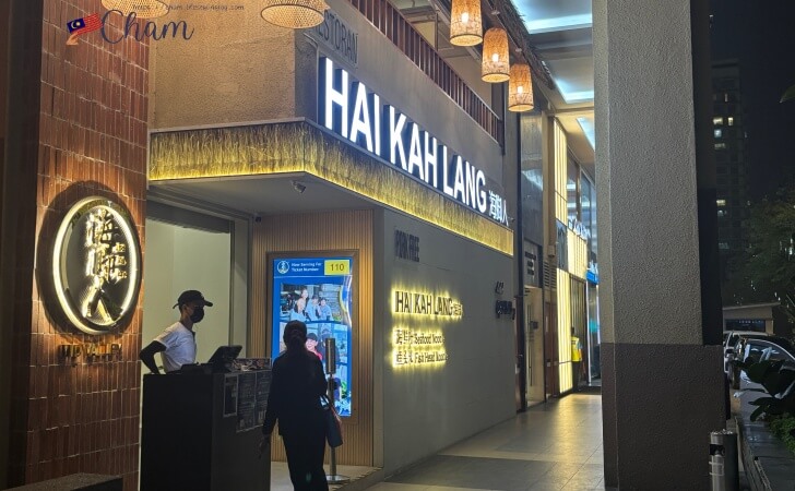 海脚人(Hai Kah Kang)のミッドバレー店