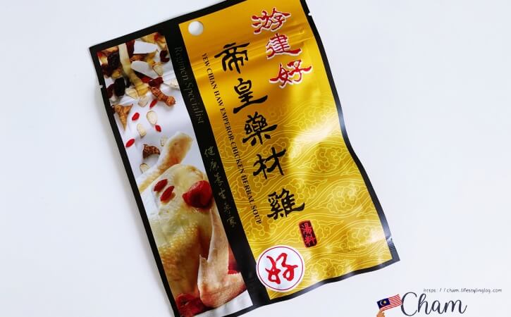 游建好（Yew Chian Haw）の皇帝薬材鶏