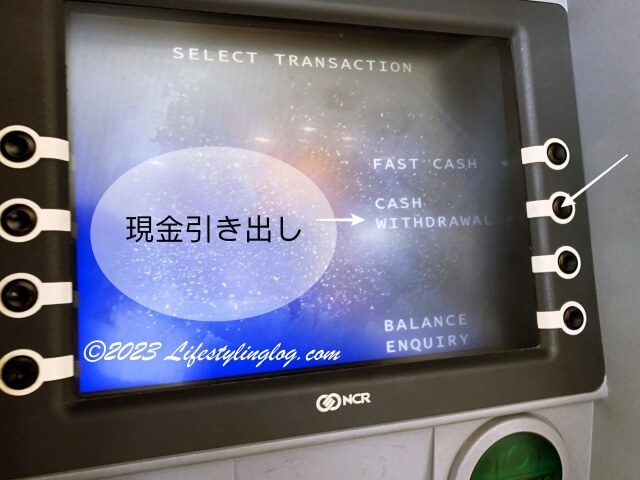 現金引き出しを意味するCash Withdrawalの表示