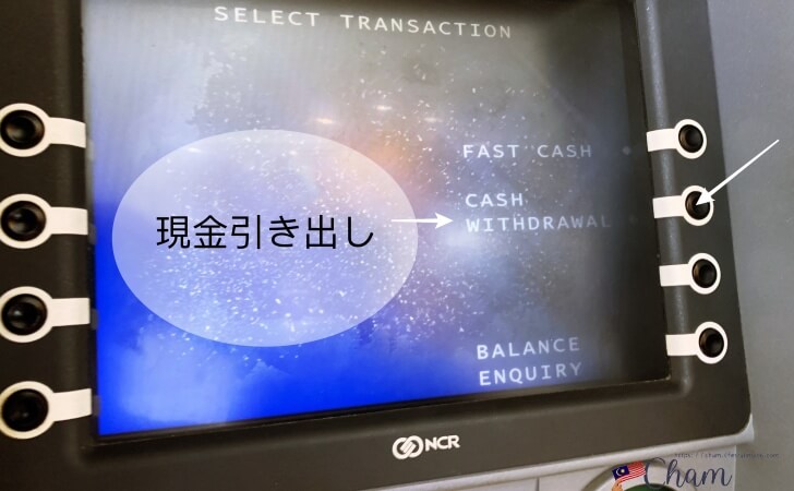 現金引き出しを意味するCash Withdrawalの表示