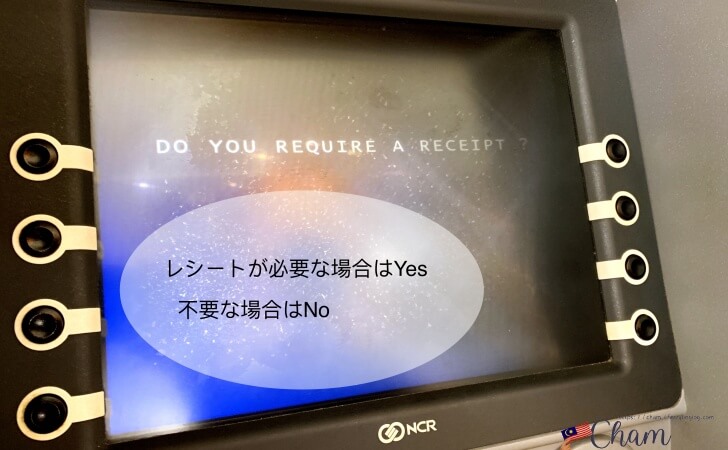 ATMのレシートが必要かどうかの確認画面